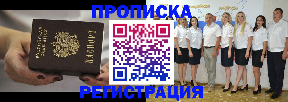 временная регистрация надежно в Пласте