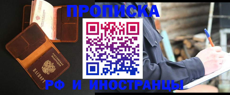 прописка 2025 в Пласте