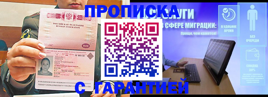 временная регистрация в Пласте