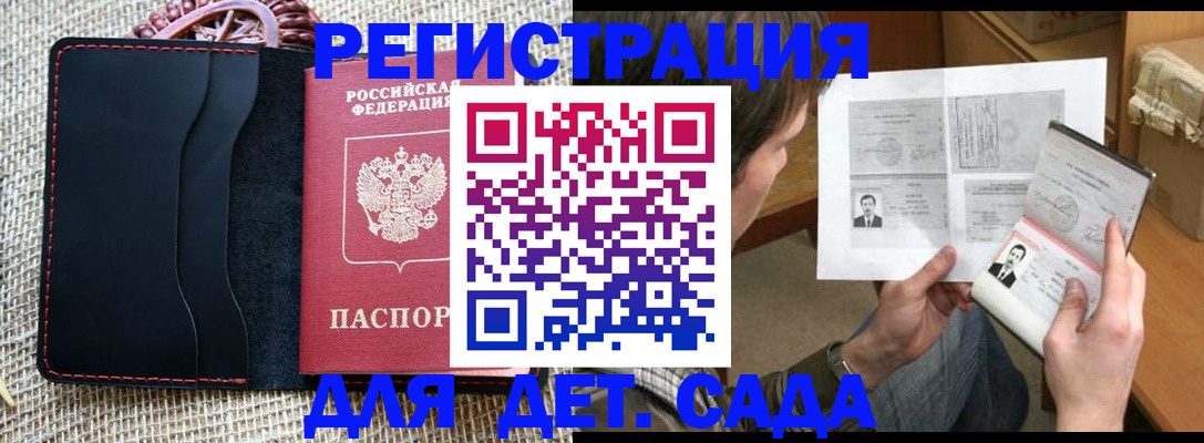 прописка для школы в Пласте